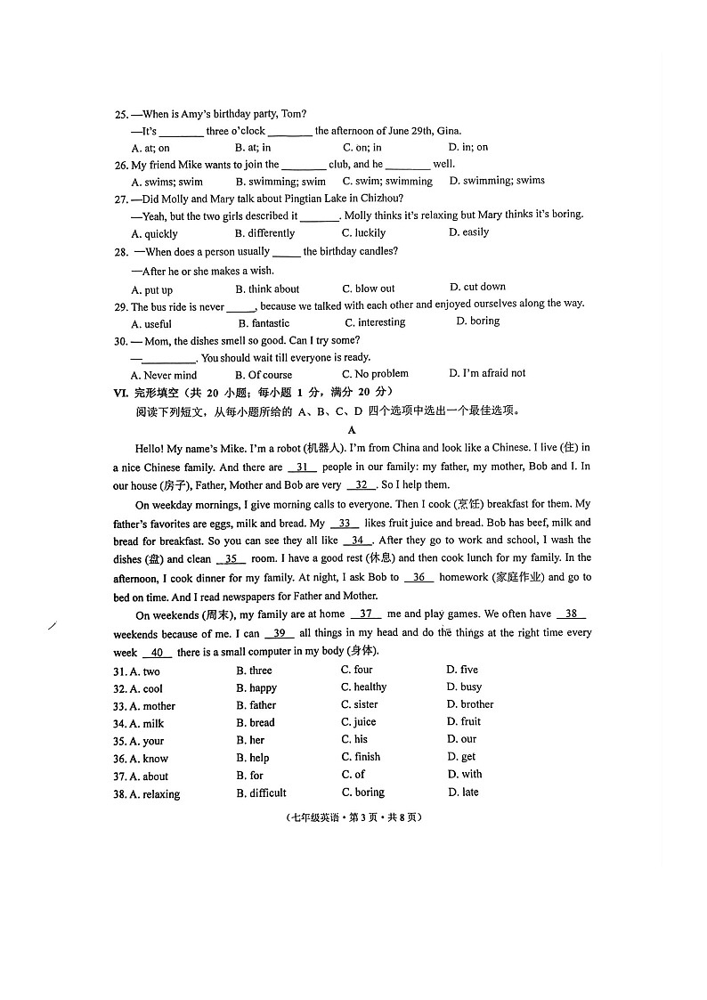 安徽省池州市贵池区2023-2024学年七年级下学期期末考试英语试卷第3页