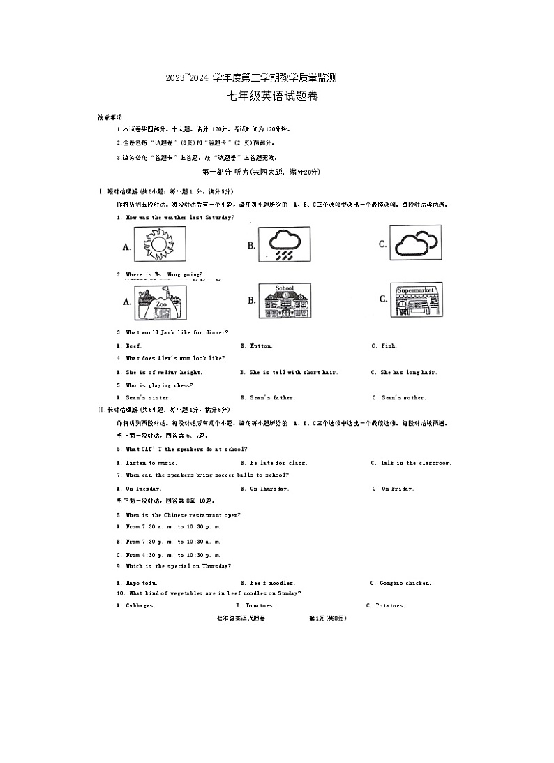 安徽省滁州市2023-2024学年七年级下学期6月期末英语试题01