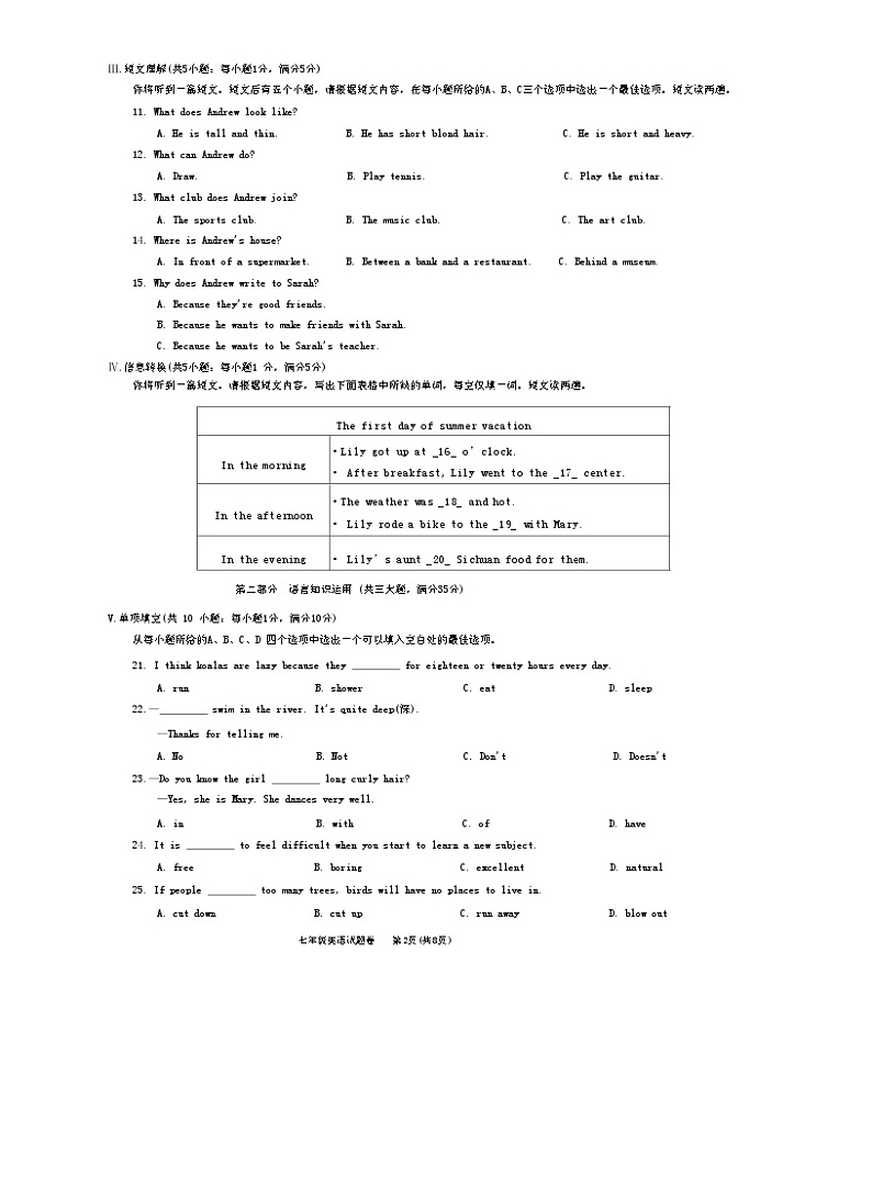 安徽省滁州市2023-2024学年七年级下学期6月期末英语试题02