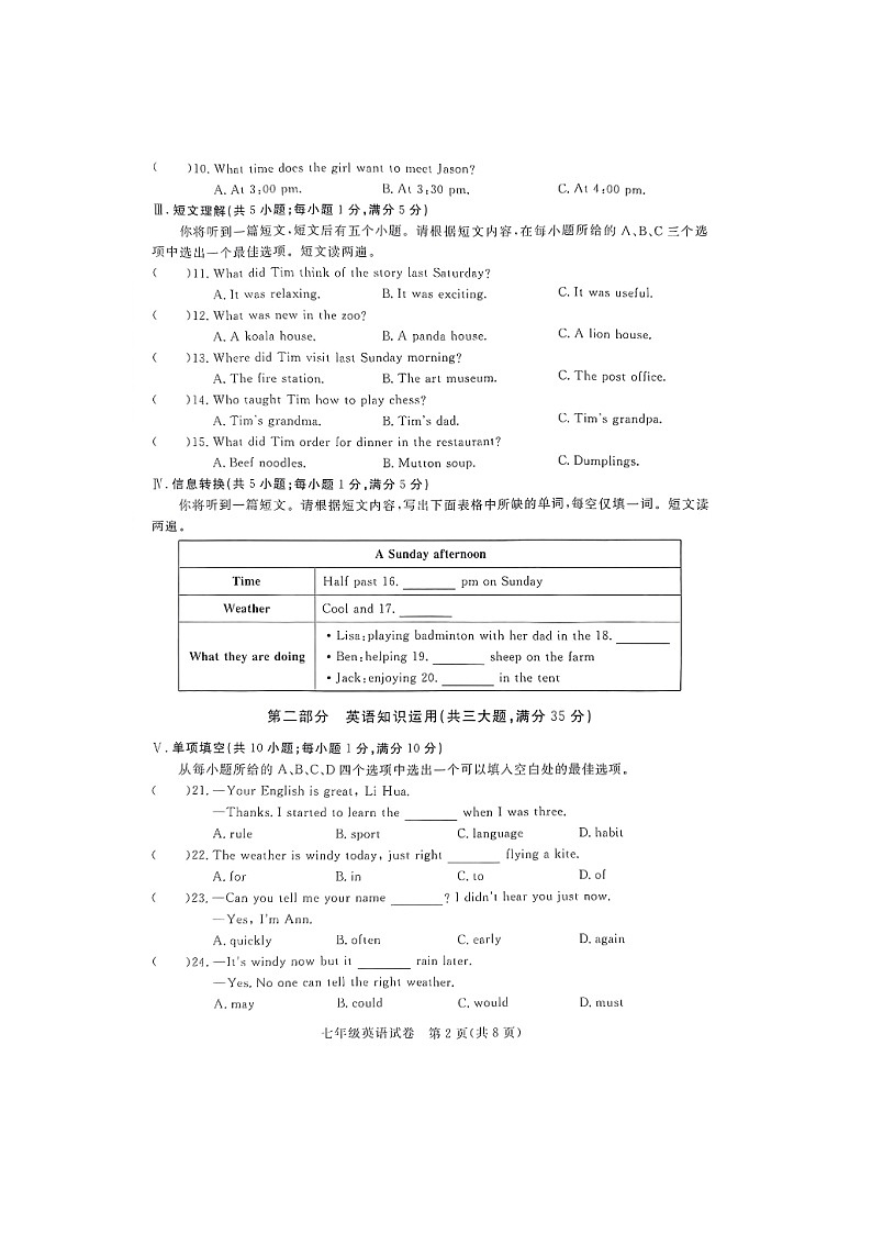 安徽省滁州市凤阳县2023-2024学年七年级下学期6月期末英语试题第2页