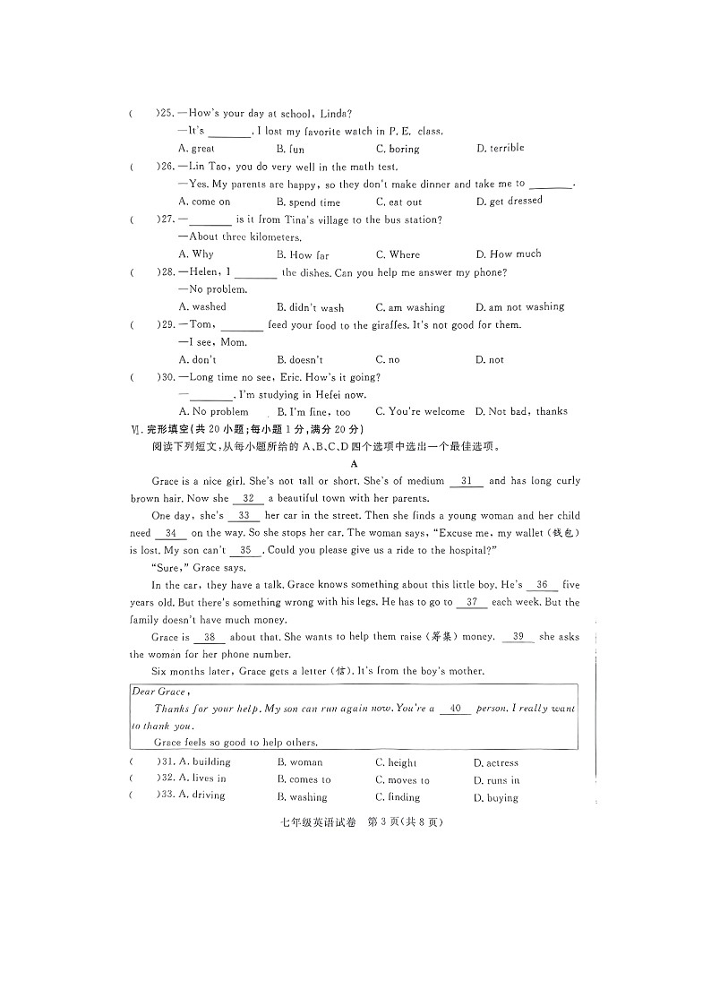 安徽省滁州市凤阳县2023-2024学年七年级下学期6月期末英语试题第3页