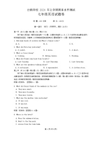 湖南省株洲市天元区白鹤学校2023-2024学年七年级下学期6月期末英语试题