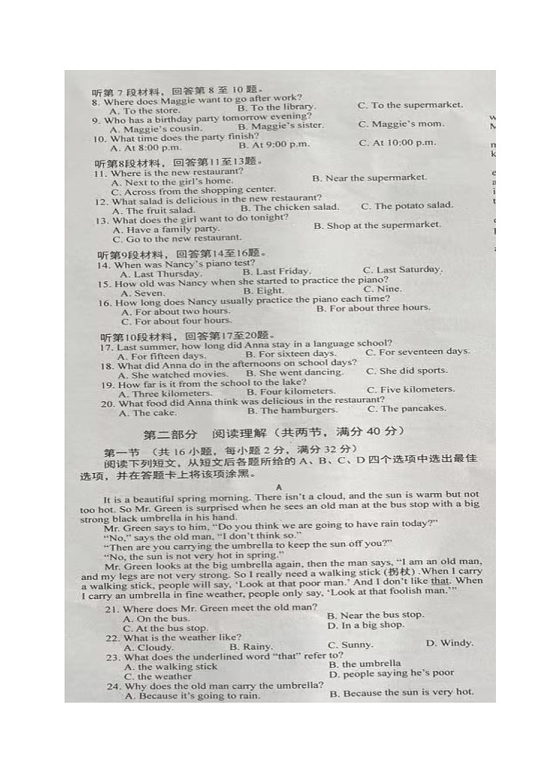 四川省资阳市雁江区2023-2024学年七年级下学期期末考试英语试题第2页