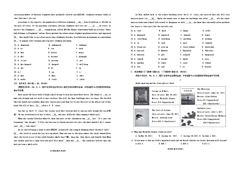 重庆西南大学附中2023一2024学年八年级下学期期末考试英语试题第2页