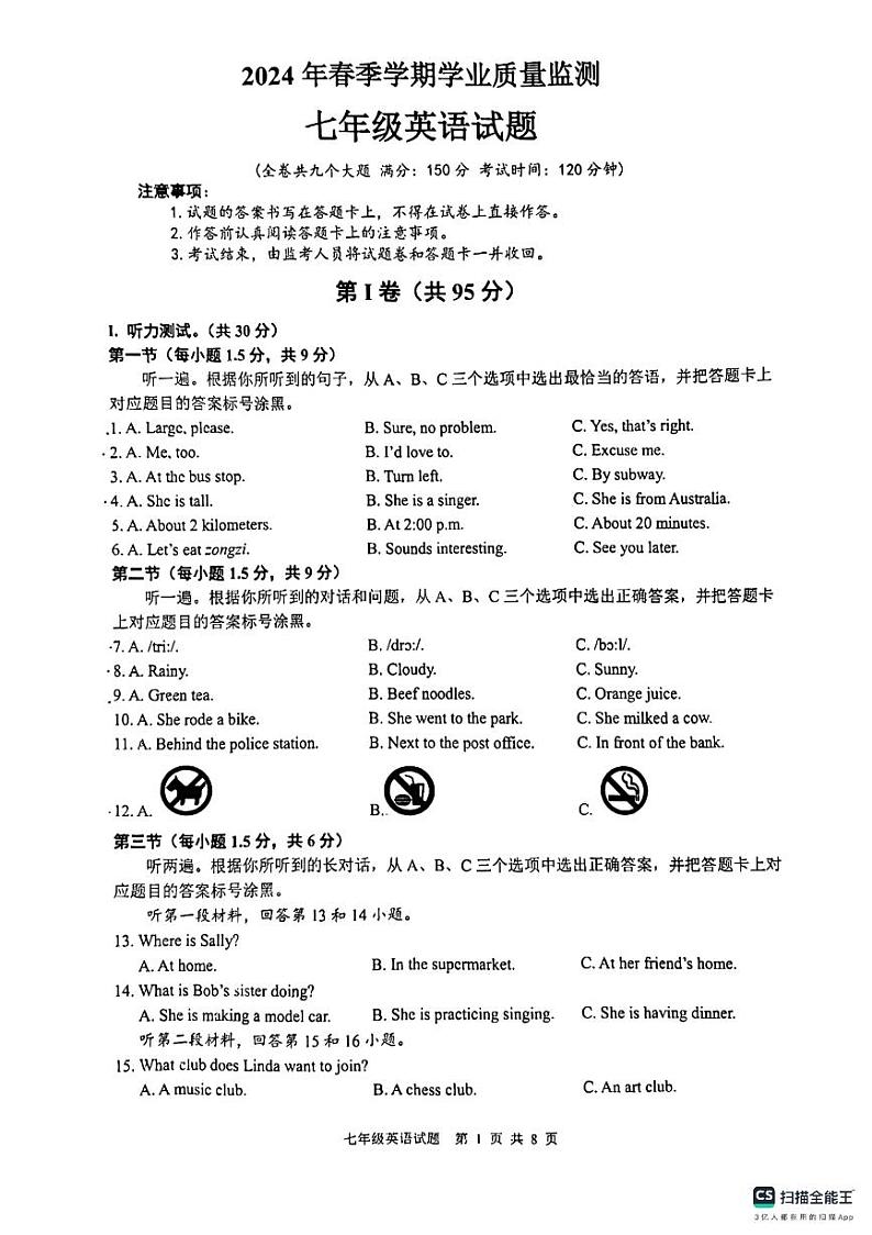 重庆渝北区2023-2024学年七年级下学期英语期末考试第1页