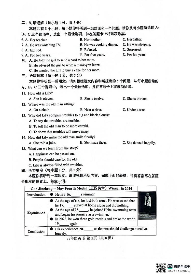 山西省晋中市2023-2024学年八年级下学期6月期末英语试题第2页