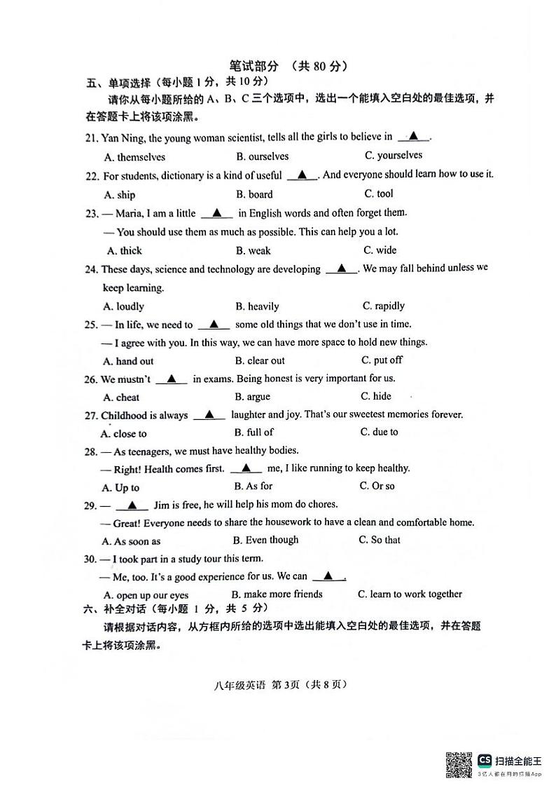山西省晋中市2023-2024学年八年级下学期6月期末英语试题第3页
