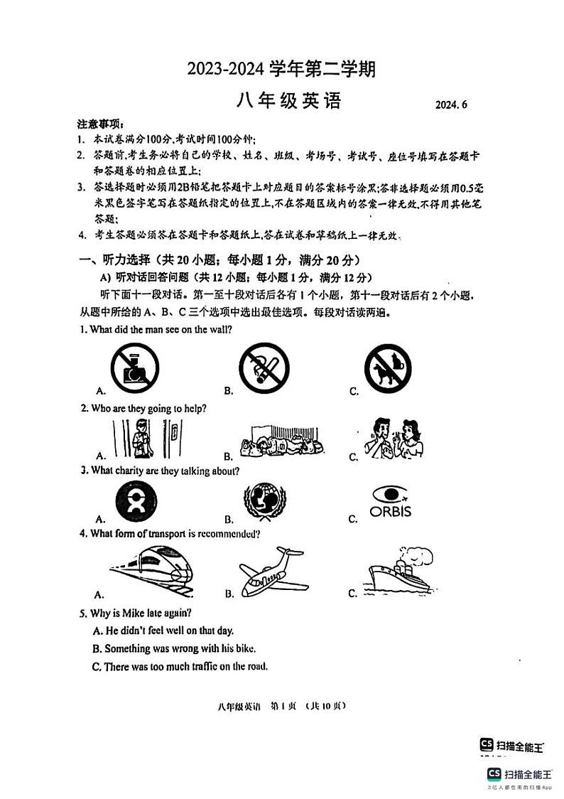 江苏省苏州市姑苏区七校联考2023-2024学年八年级下学期6月期末英语试题第1页