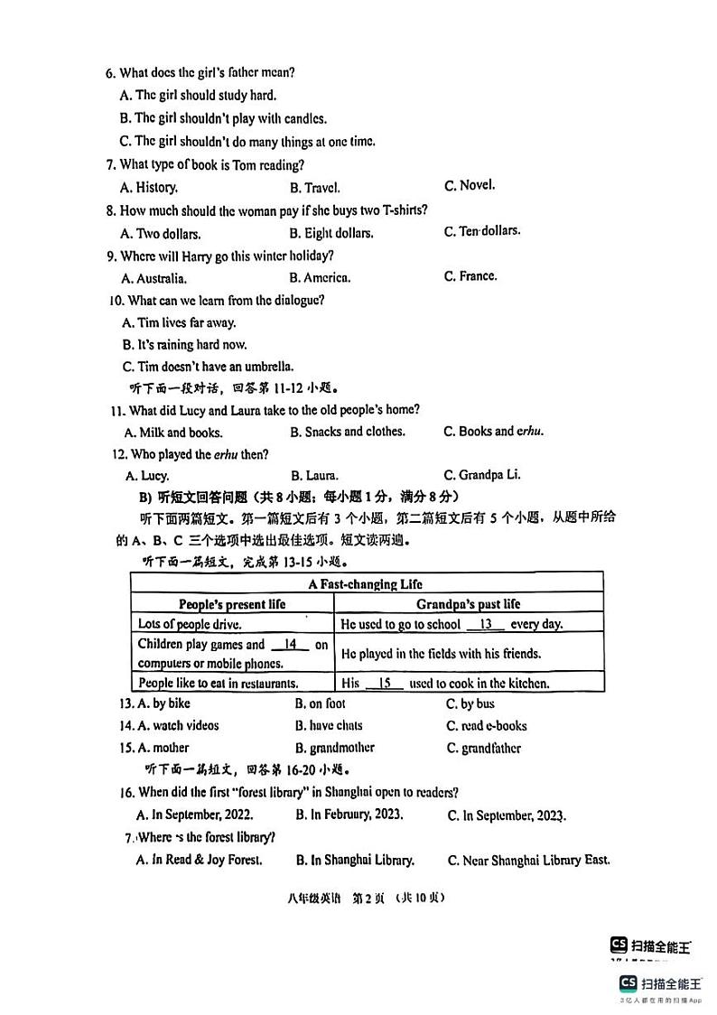 江苏省苏州市姑苏区七校联考2023-2024学年八年级下学期6月期末英语试题第2页