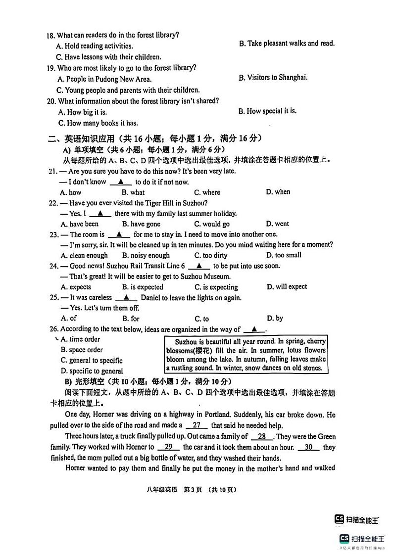 江苏省苏州市姑苏区七校联考2023-2024学年八年级下学期6月期末英语试题第3页