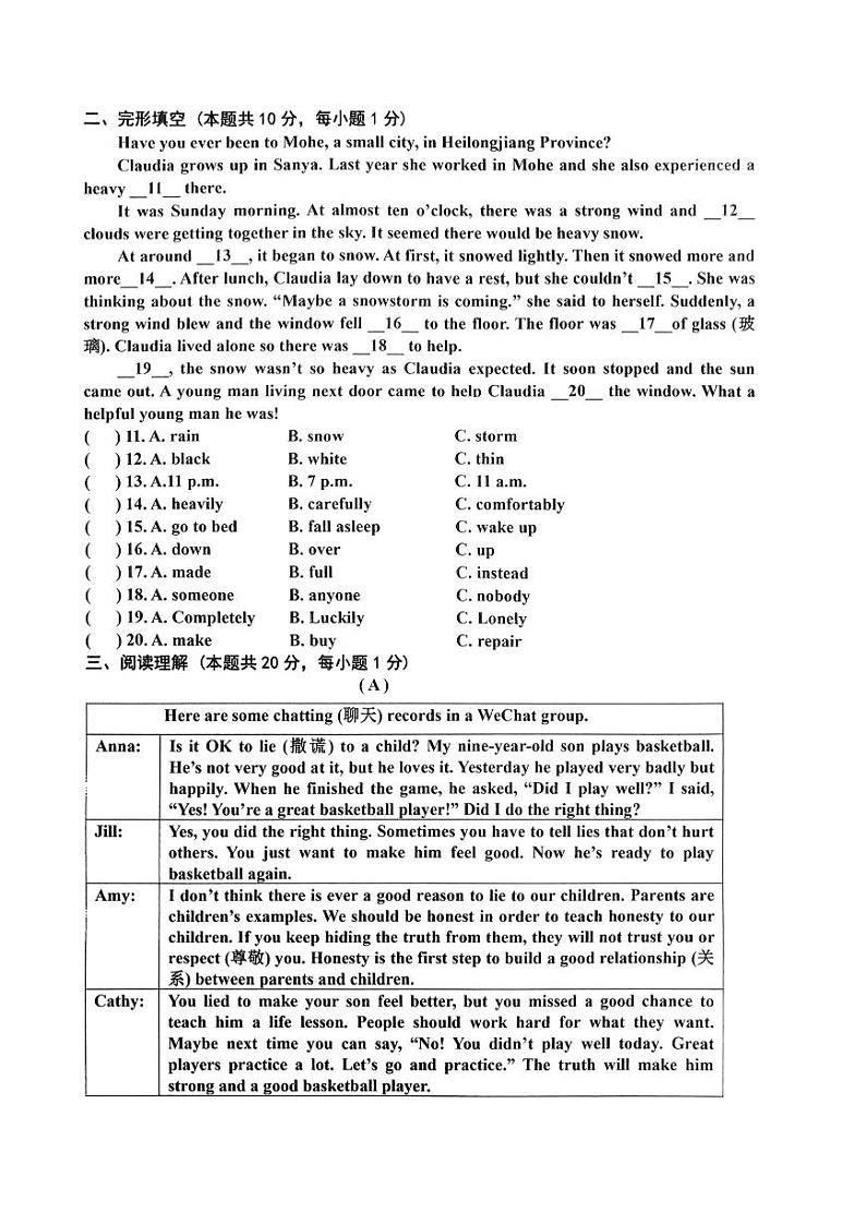 2024年哈尔滨市道里区八年级（下）期末英语试卷和答案第2页