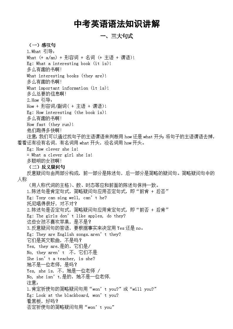 初中英语2024届中考语法知识讲解（三大句式+宾语从句）第1页