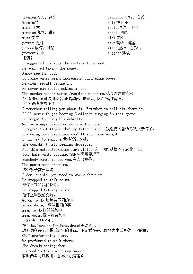 初中英语2024届中考语法复习动名词的用法知识讲解02