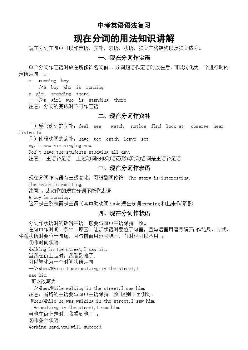 初中英语2024届中考语法复习现在分词的用法知识讲解01