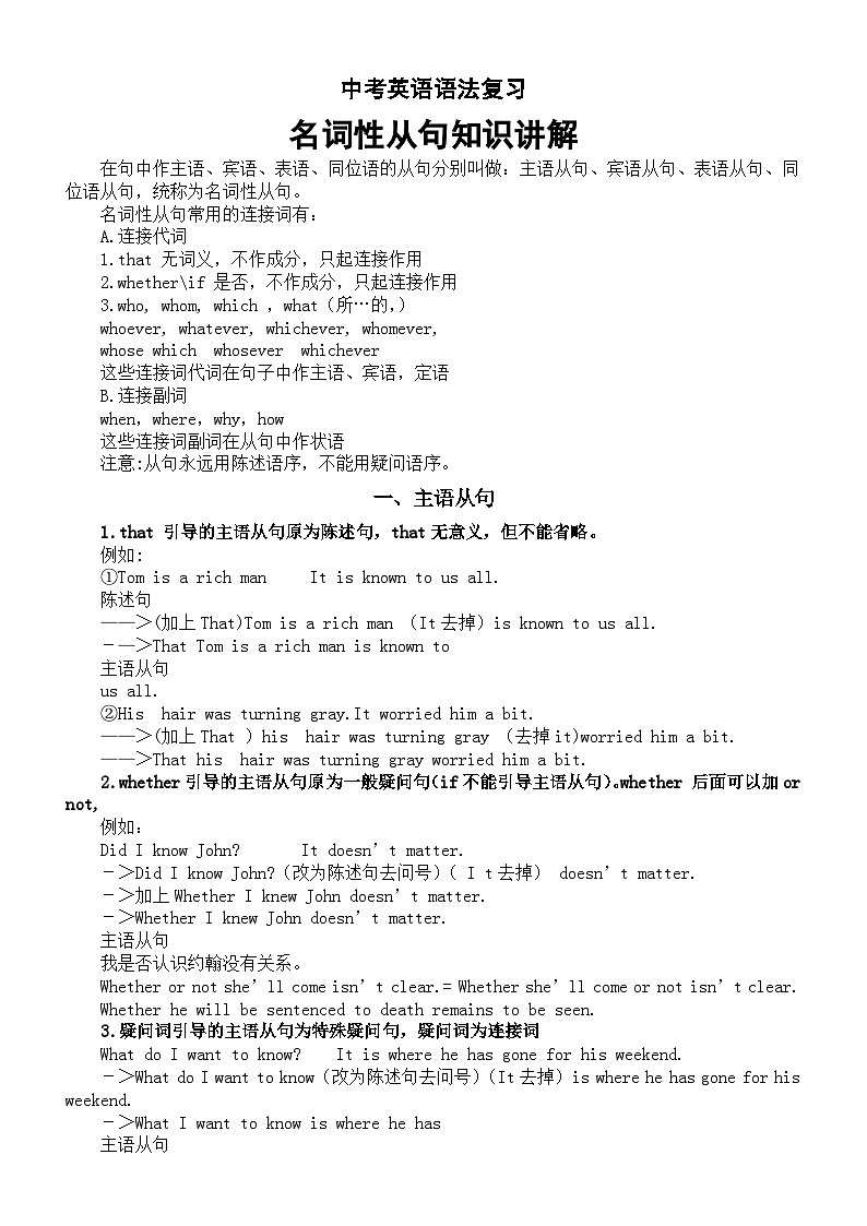 初中英语2024届中考语法复习名词性从句知识讲解第1页