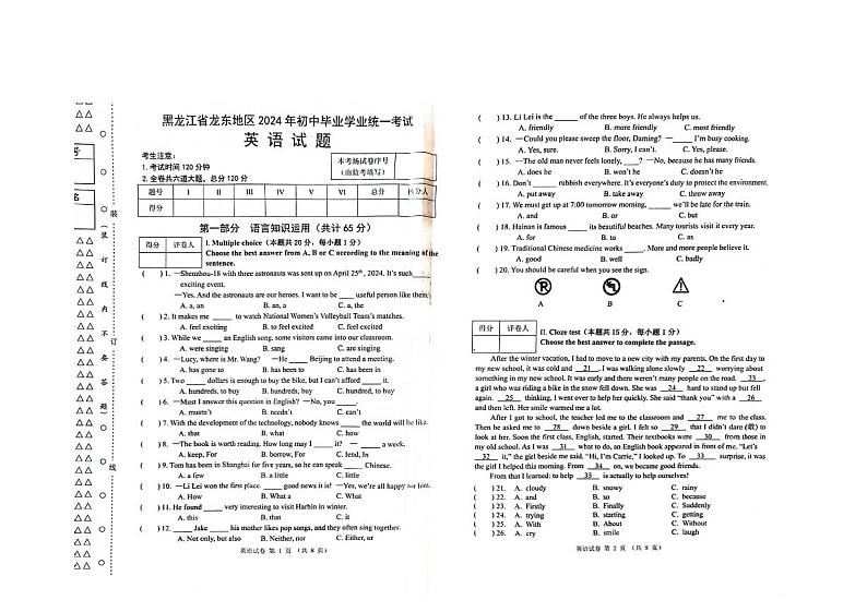 2024年黑龙江省龙东地区中考真题英语试题第1页