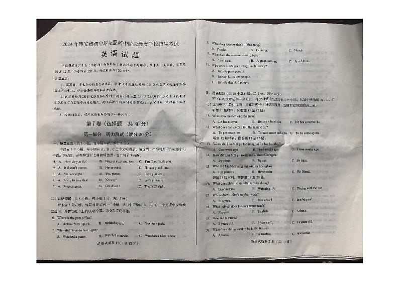 2024年四川省雅安市中考真题英语试卷01