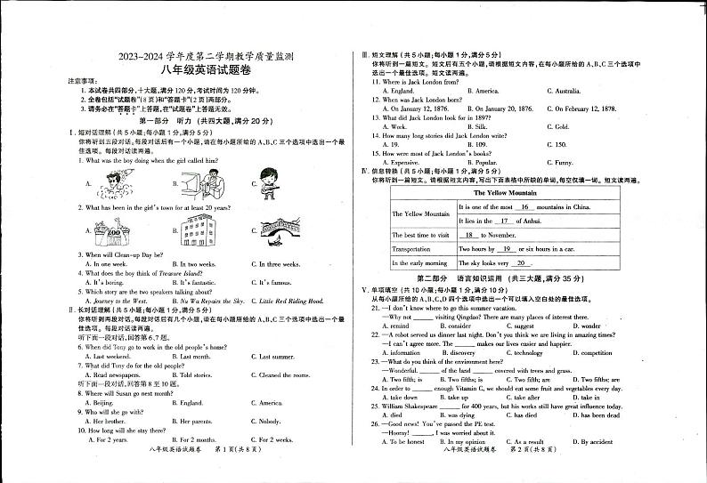 安徽省滁州市天长市2023-2024学年八年级下学期6月期末英语试题第1页