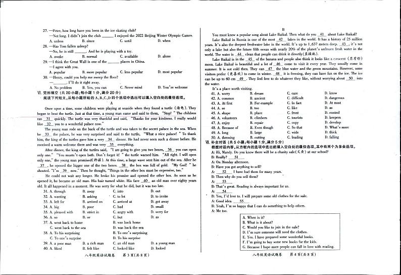 安徽省滁州市天长市2023-2024学年八年级下学期6月期末英语试题第2页