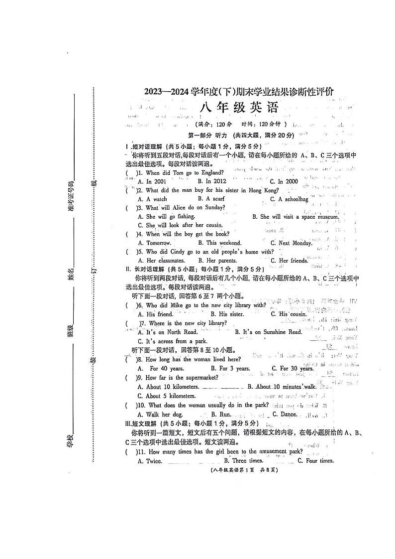 安徽省阜阳市界首市2023-2024学年八年级下学期6月期末英语试题01
