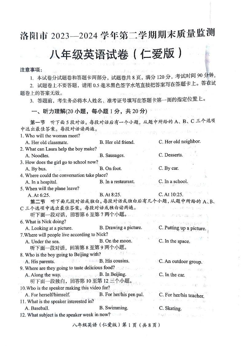 河南省洛阳市2023-2024学年八年级下学期6月期末英语试题01