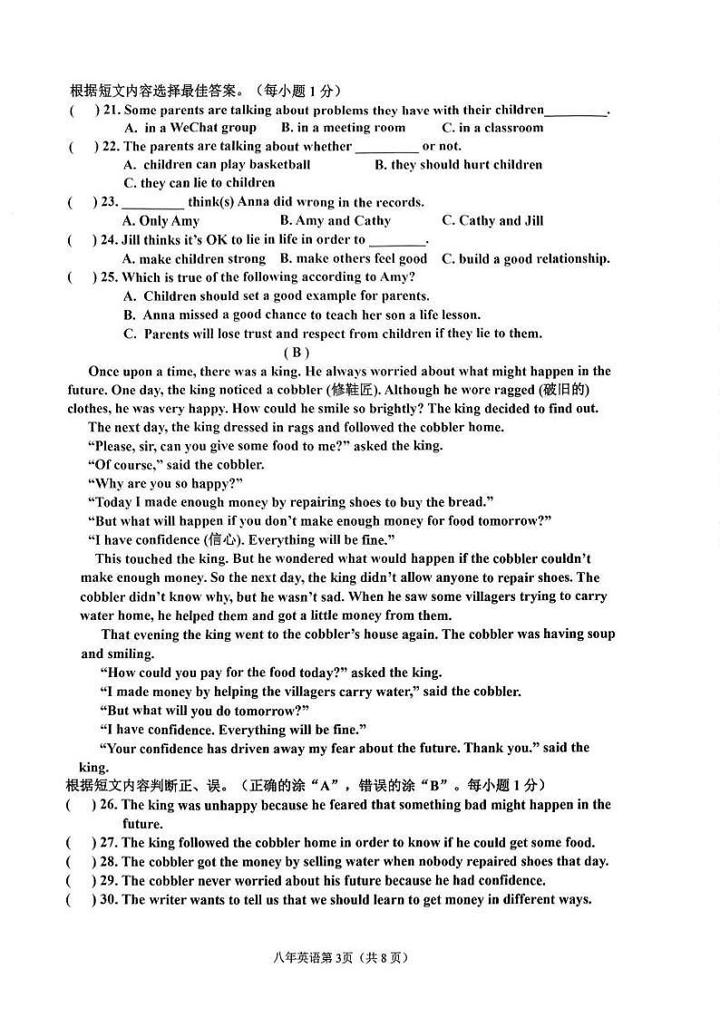 黑龙江省哈尔滨市道里区2023-2024学年八年级下学期期末英语试卷第3页