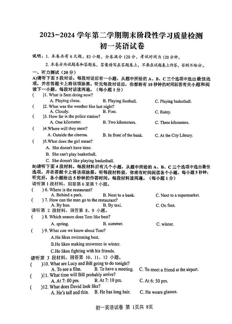江西省南昌市第一中学教育集团2023-2024学年七年级下学期期末阶段性学习质量检测英语试卷01