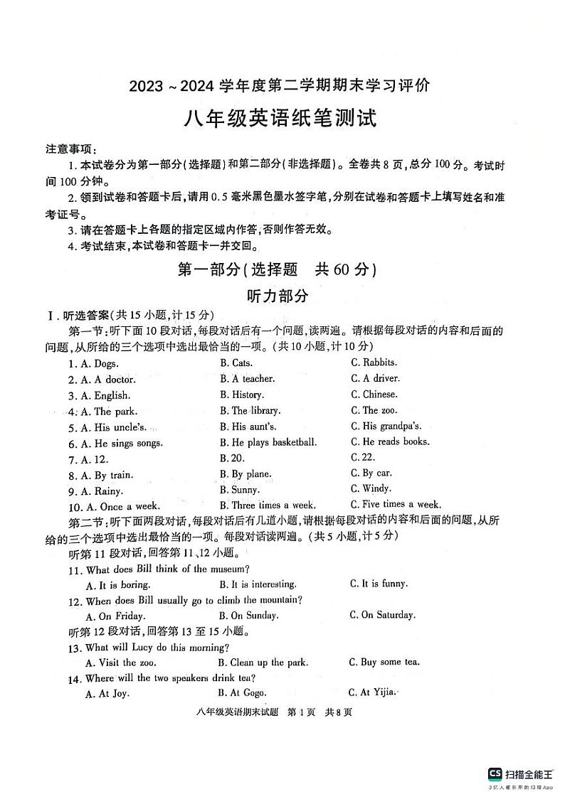 陕西省西安市长安区2023-2024学年下学期期末八年级英语试卷01