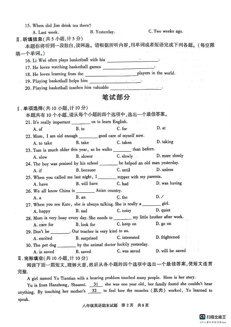 陕西省西安市长安区2023-2024学年下学期期末八年级英语试卷02