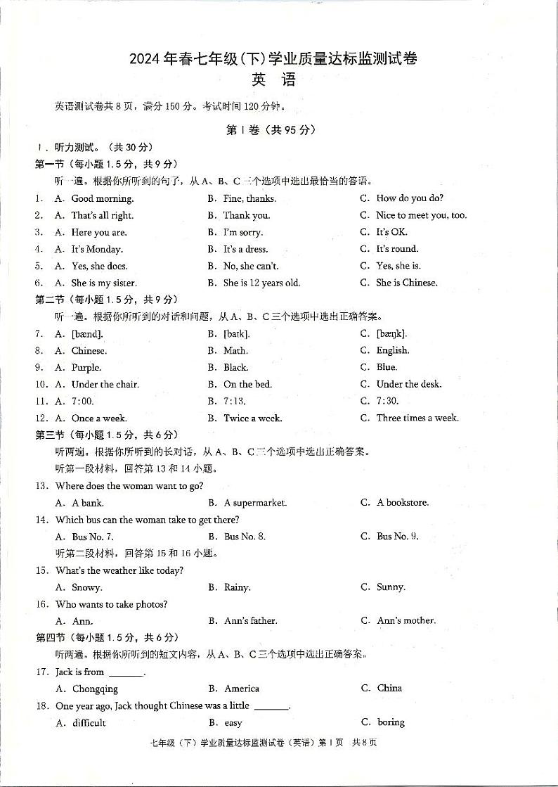 重庆市綦江区2023—2024学年下学期期末七年级英语试题第1页