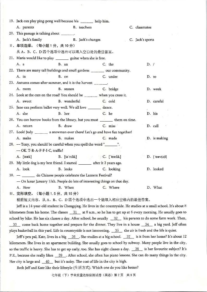 重庆市綦江区2023—2024学年下学期期末七年级英语试题第2页