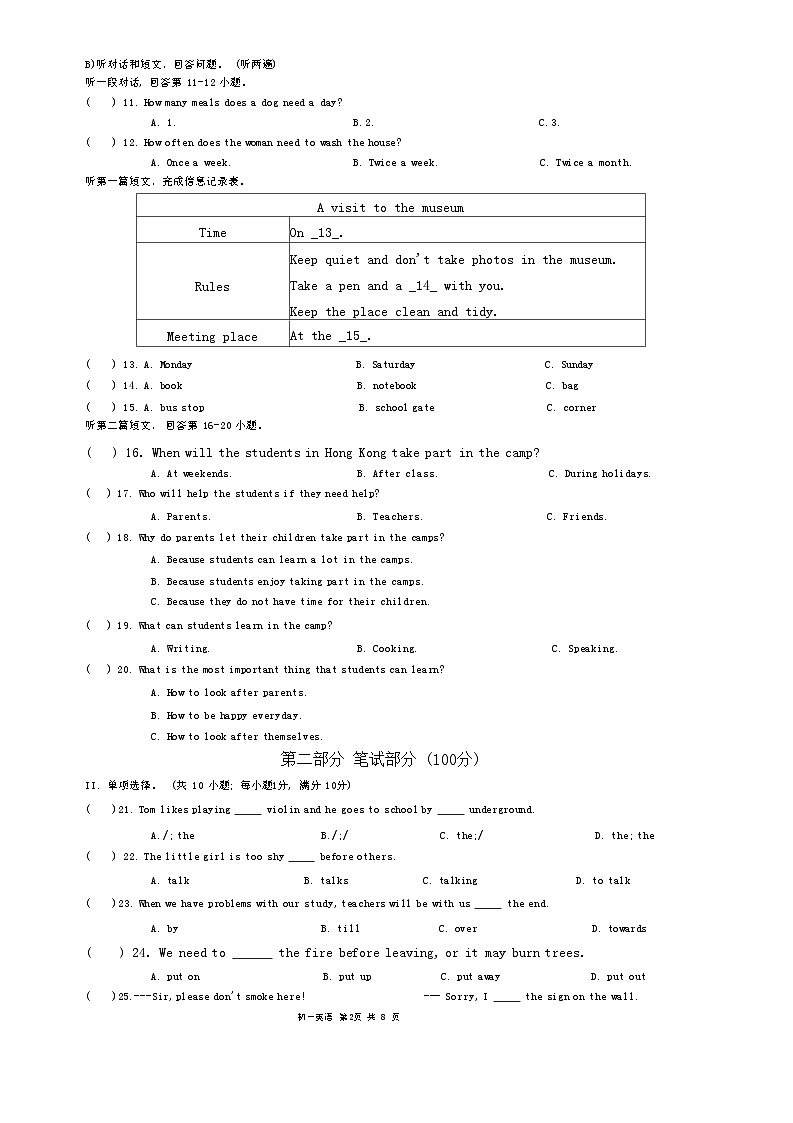 江苏省淮安市开明集团校2023-2024学年七年级下学期6月期末考试英语试题第2页