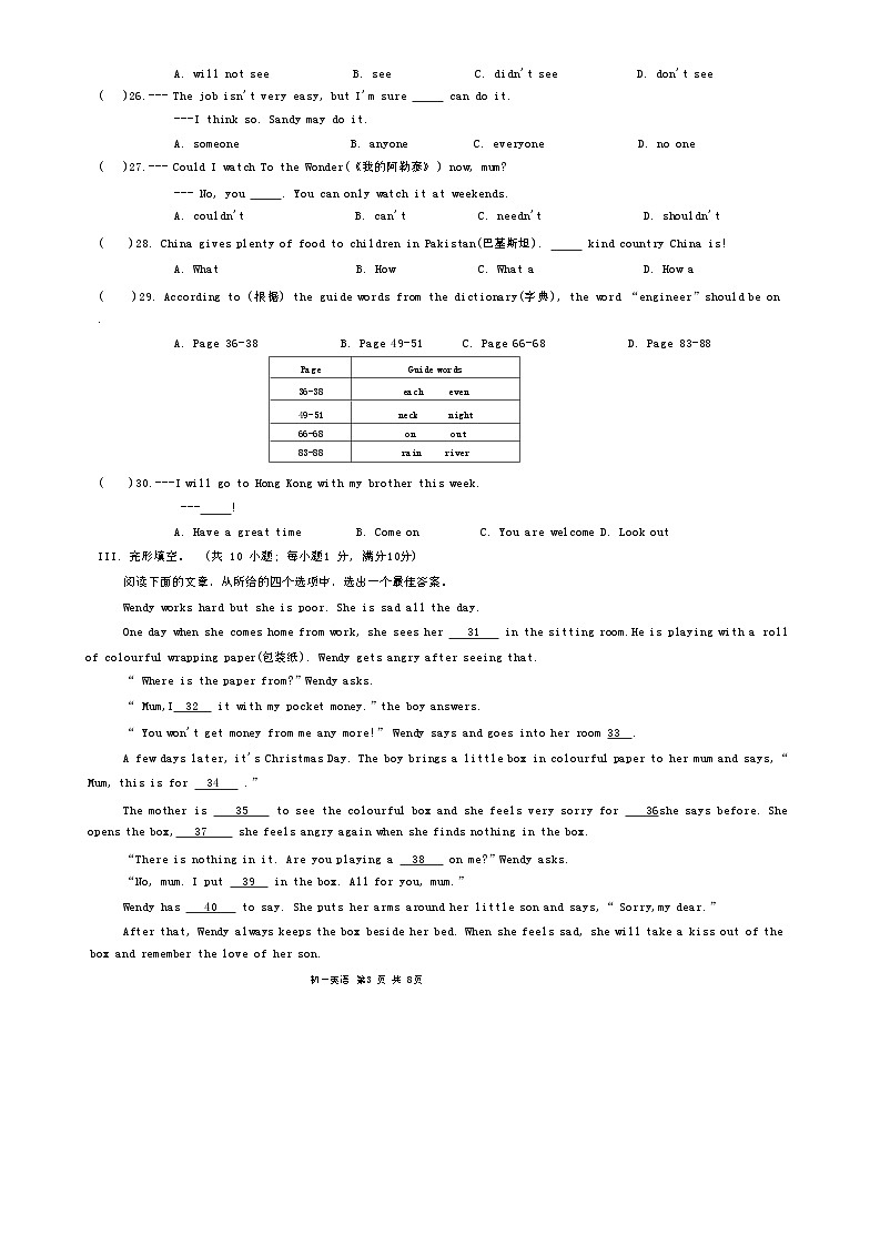 江苏省淮安市开明集团校2023-2024学年七年级下学期6月期末考试英语试题第3页