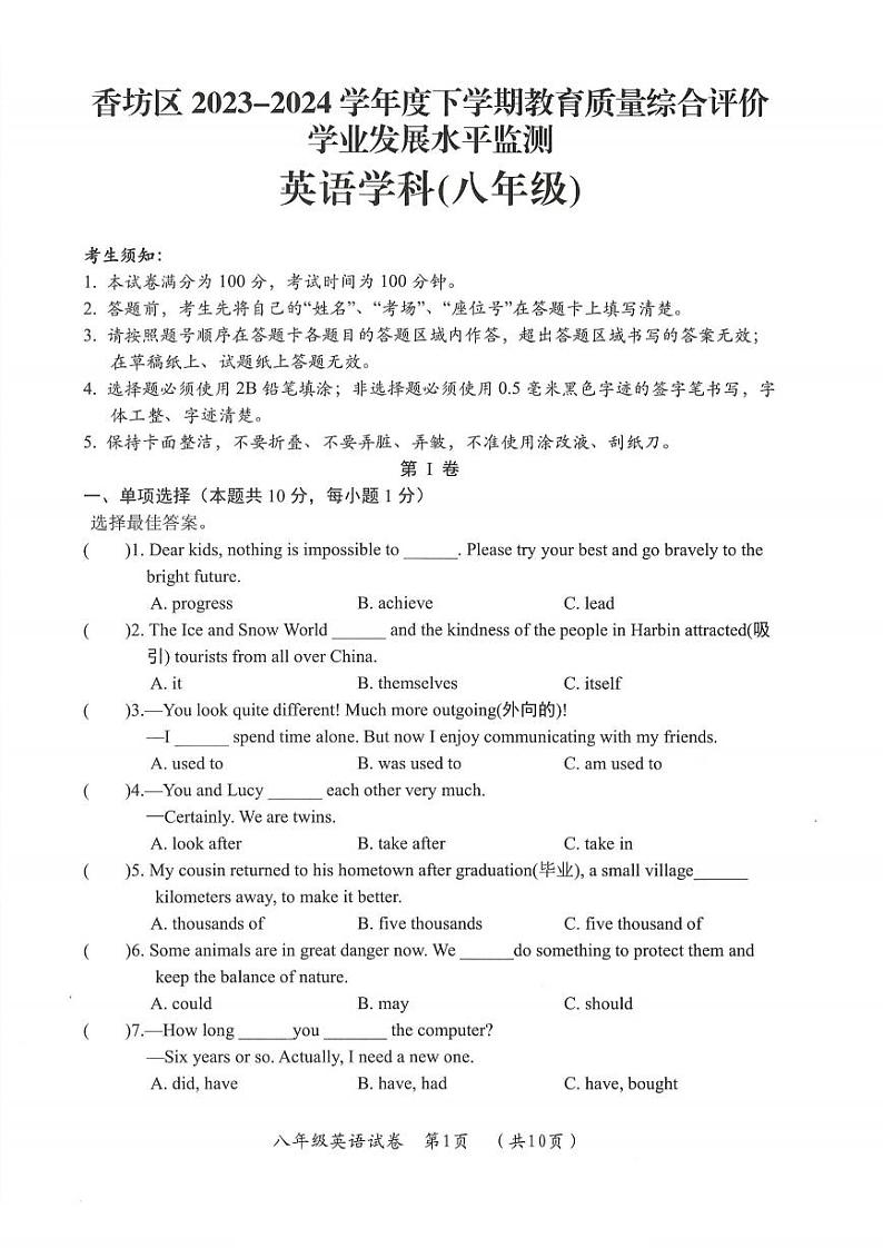2024年哈尔滨市香坊区八年级（下）期末英语试卷和答案第1页