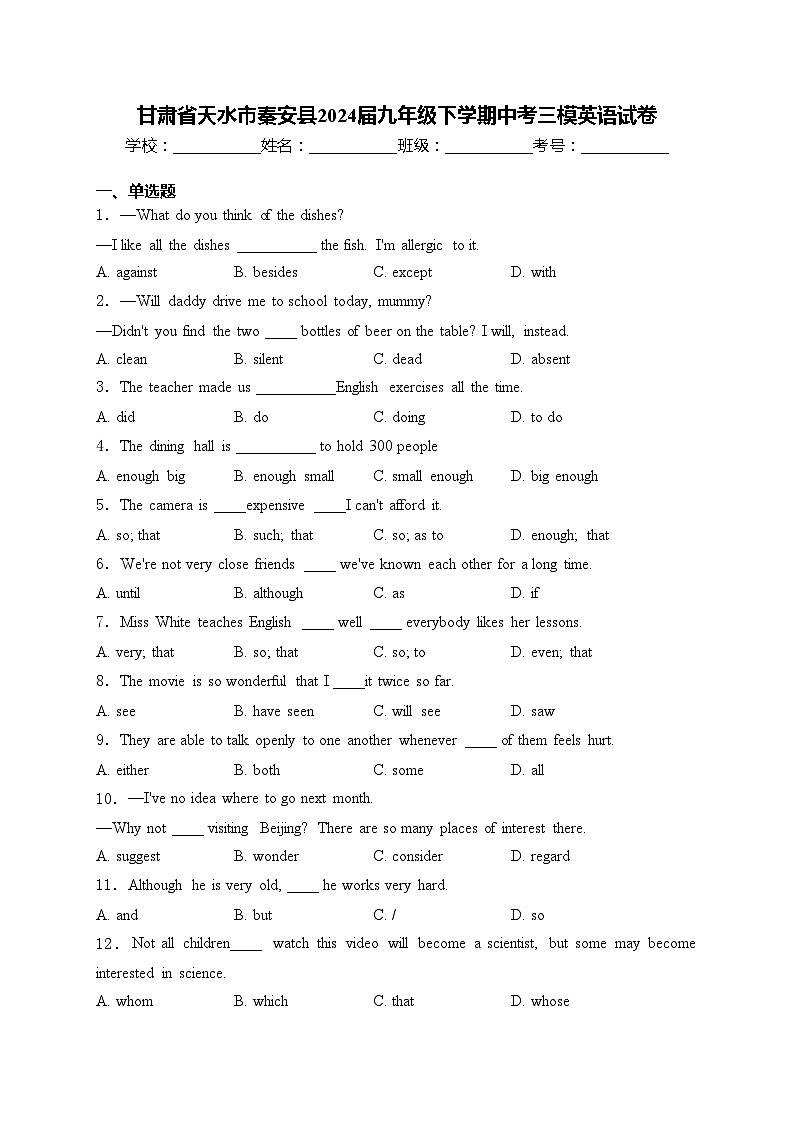 甘肃省天水市秦安县2024届九年级下学期中考三模英语试卷(含答案)01