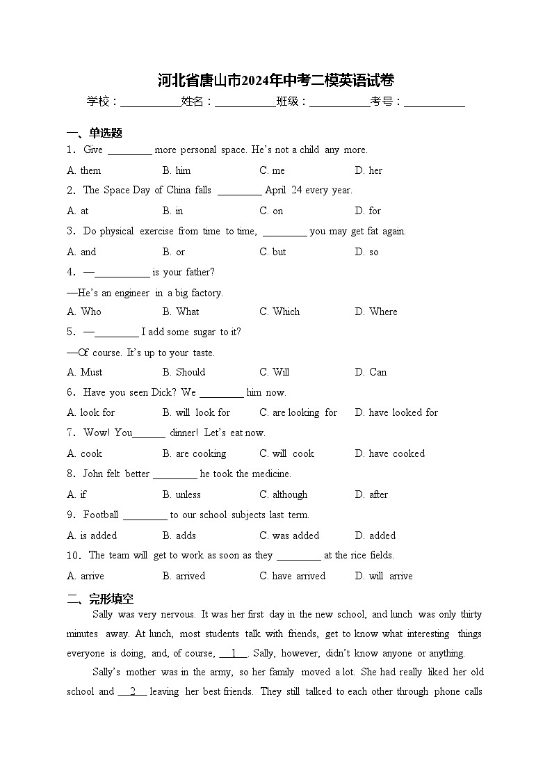 河北省唐山市2024年中考二模英语试卷(含答案)01