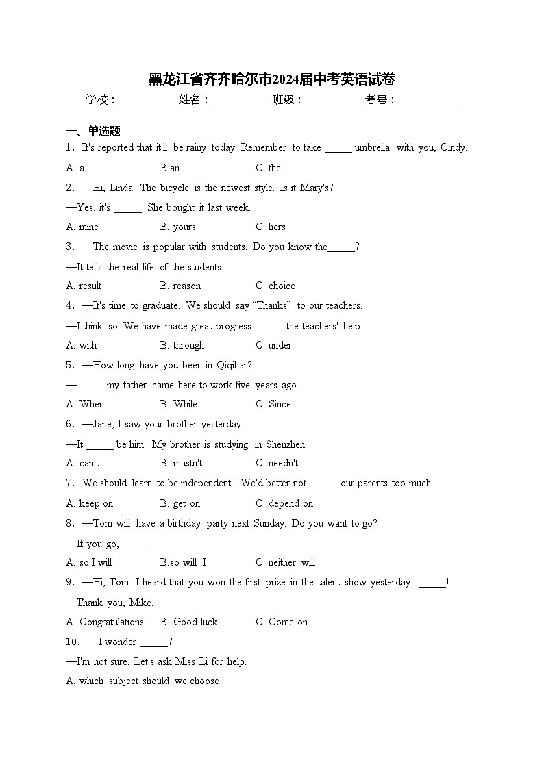 黑龙江省齐齐哈尔市2024届中考英语试卷(含答案)01