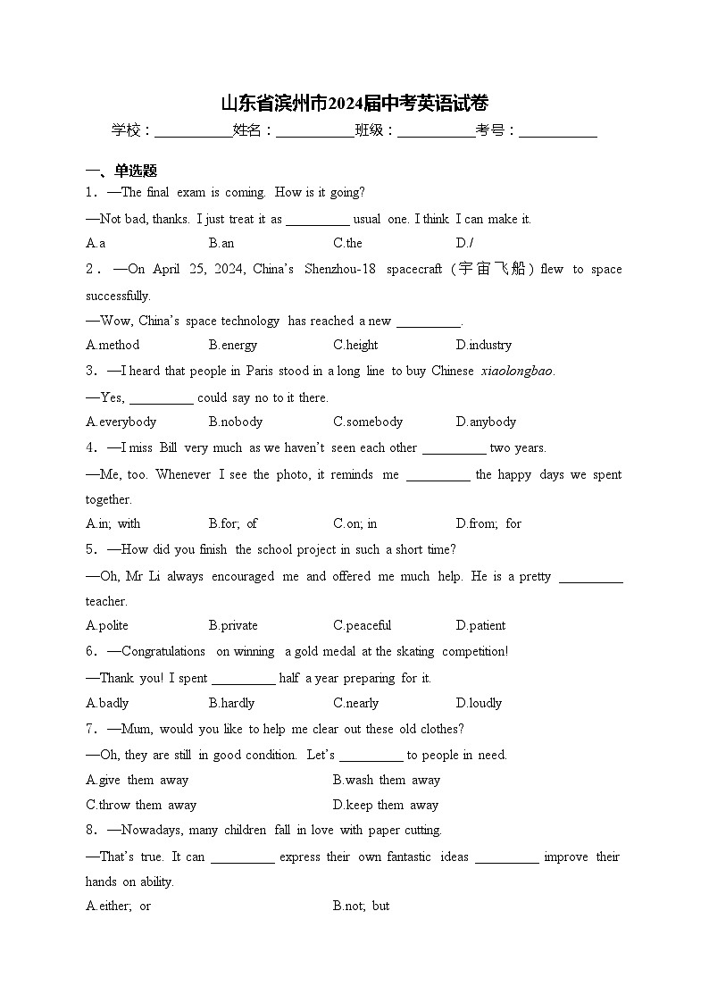 山东省滨州市2024届中考英语试卷(含答案)第1页