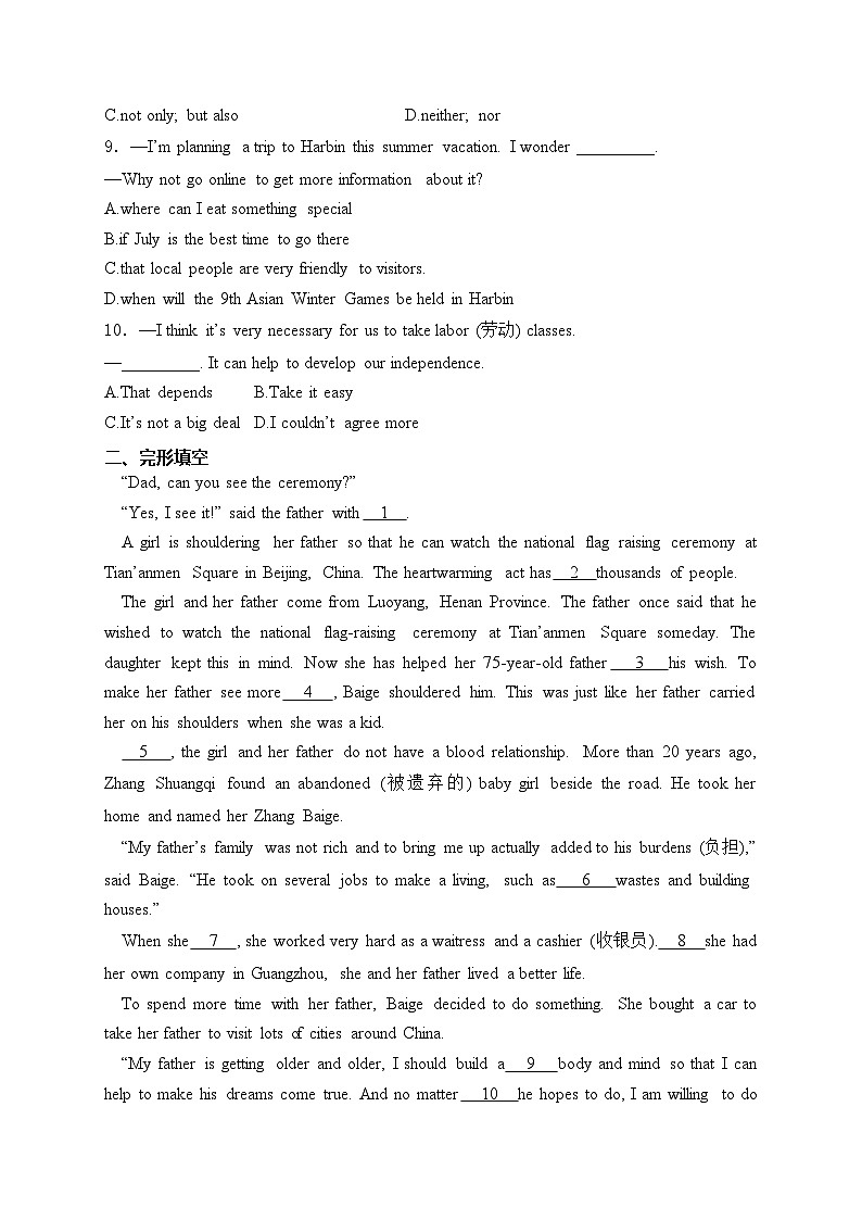 山东省滨州市2024届中考英语试卷(含答案)第2页