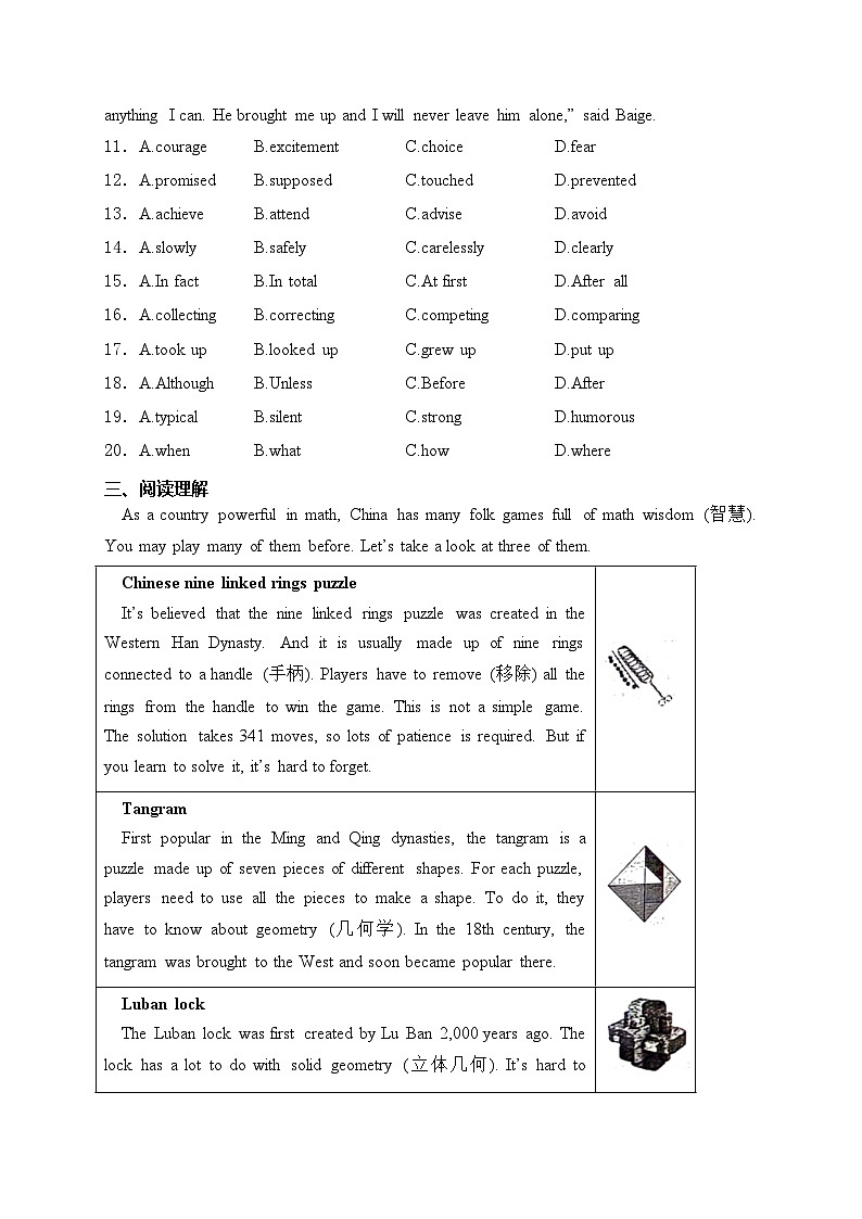 山东省滨州市2024届中考英语试卷(含答案)第3页