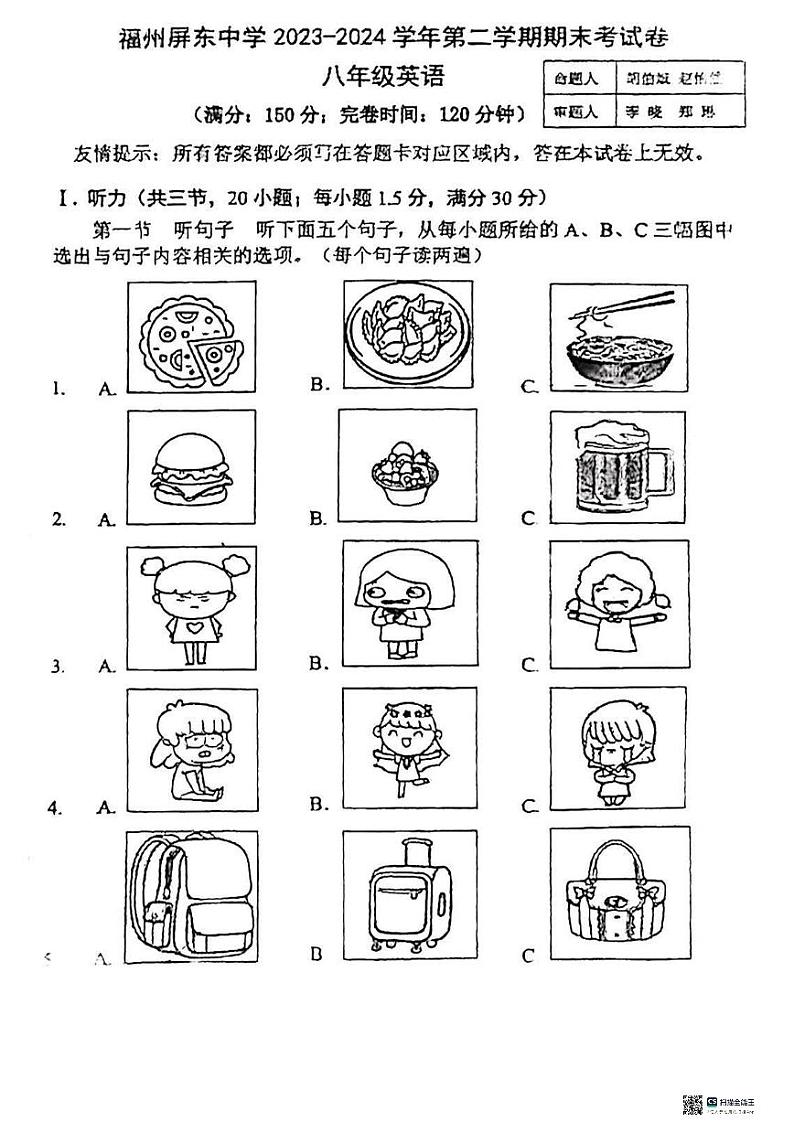 福建省福州屏东中学2023-2024学年下学期八年级期末考英语试卷第1页