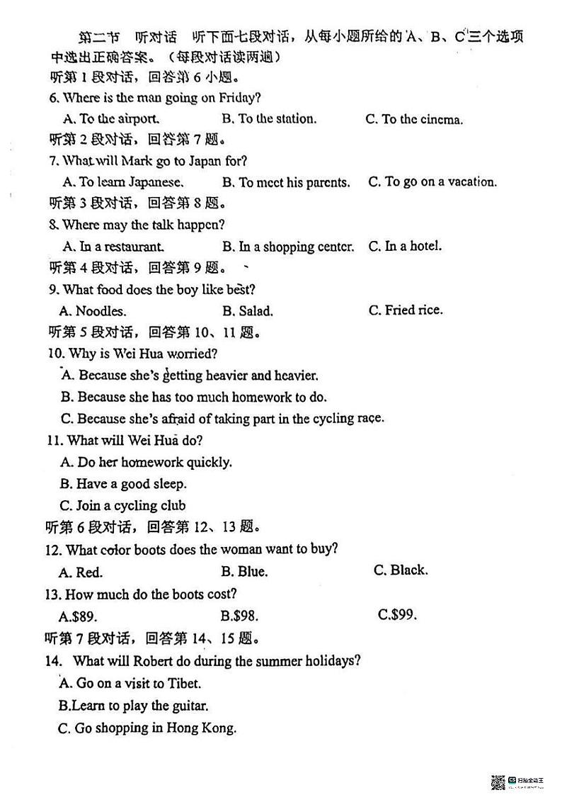 福建省福州屏东中学2023-2024学年下学期八年级期末考英语试卷第2页