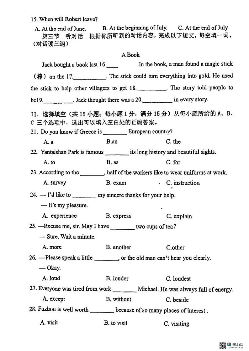 福建省福州屏东中学2023-2024学年下学期八年级期末考英语试卷第3页