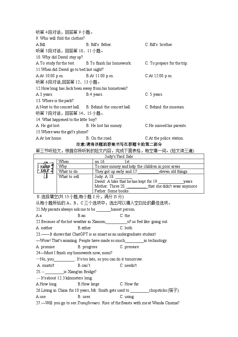 福建省厦门市集美区2022-2023学年下学期八年级英语期末质检试题第2页