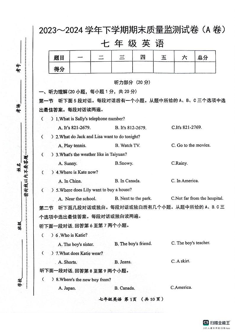 河南省漯河市郾城区2023-2024学年七年级下学期6月期末英语试题（A卷）01