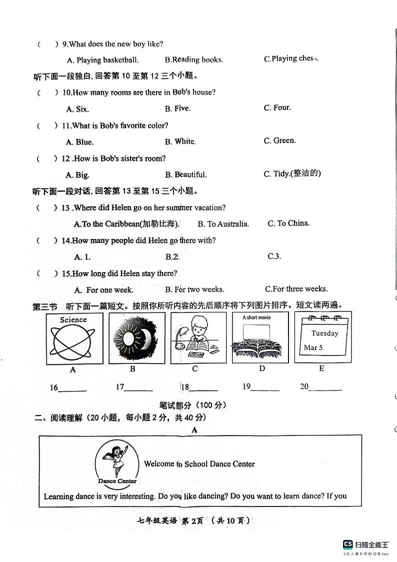 河南省漯河市郾城区2023-2024学年七年级下学期6月期末英语试题（A卷）02