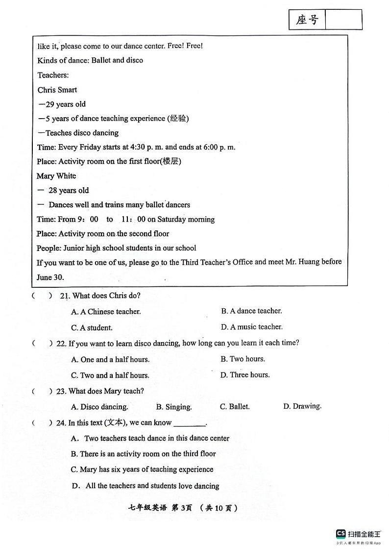 河南省漯河市郾城区2023-2024学年七年级下学期6月期末英语试题（A卷）03
