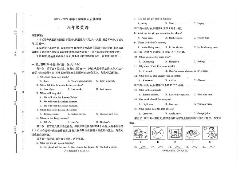 河南省平顶山市汝州市2023-2024学年八年级下学期6月期末英语试题第1页