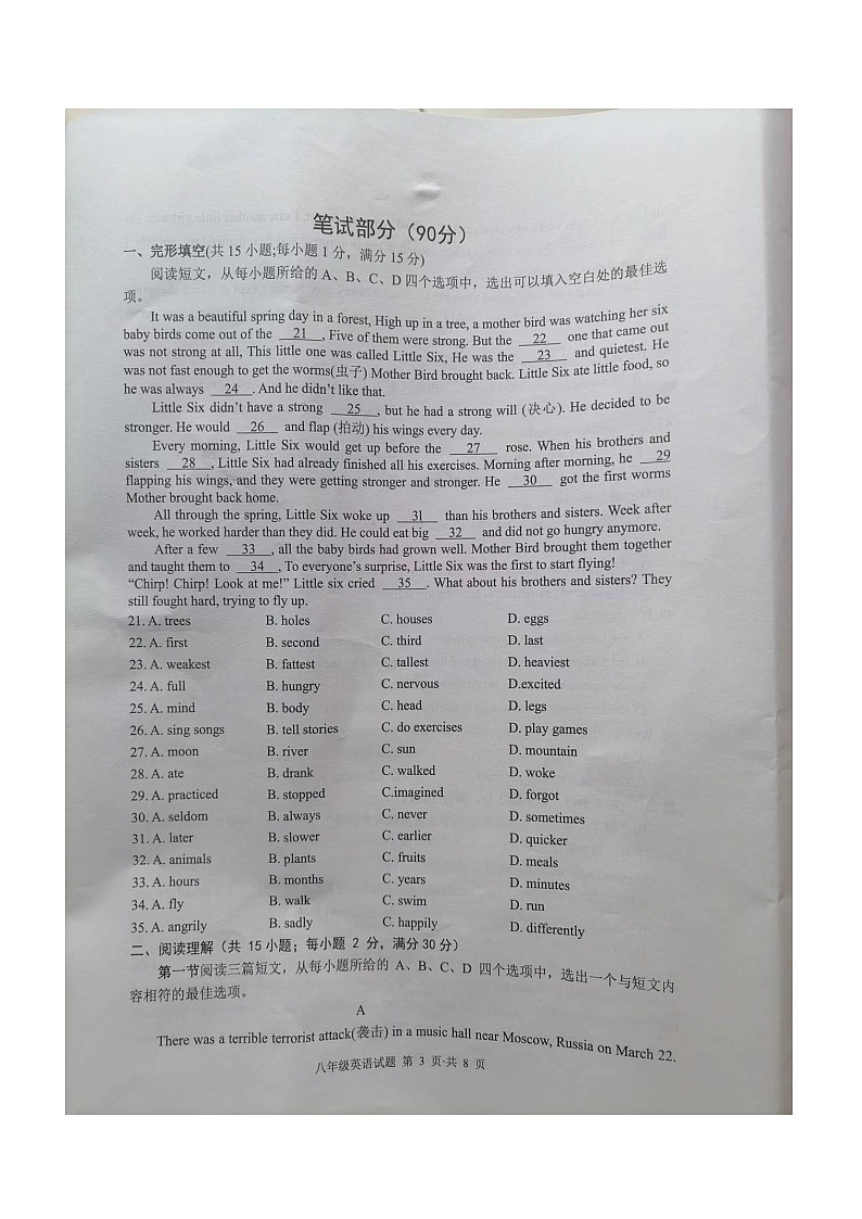 湖北省广水市2023-2024学年八年级下学期期末质量监测英语试题03
