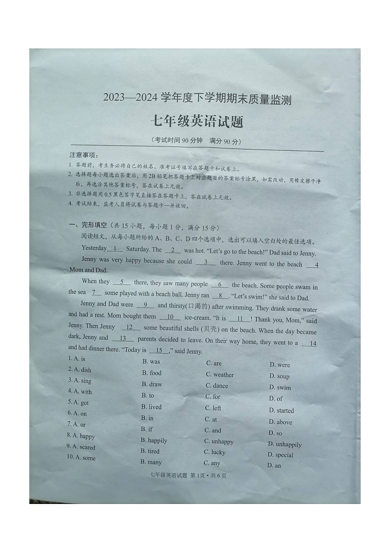 湖北省广水市2023-2024学年七年级下学期期末质量监测英语试题第1页